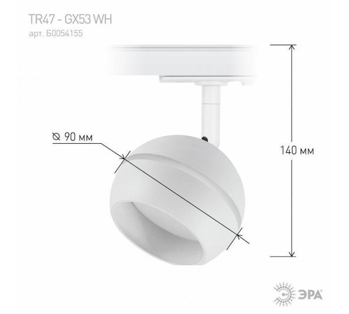 Светильник на штанге Эра TR47 - GX53 WH