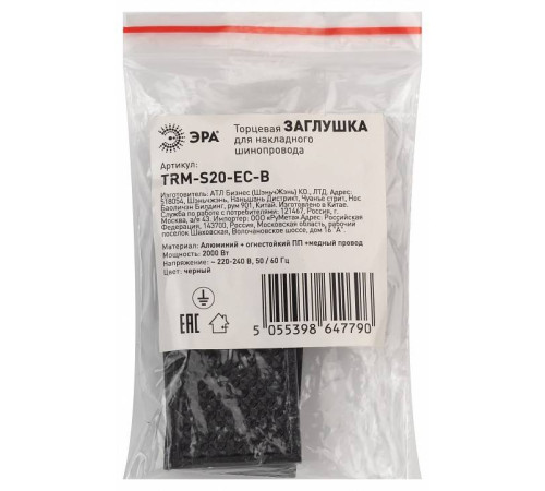 Заглушка для трека Эра Б0054784