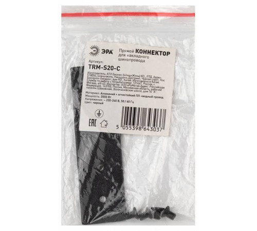 Крепление для трека Эра Б0054786