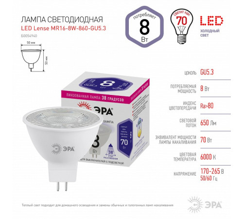 Лампа светодиодная Эра LED Lense MR16-8W-860-GU5.3