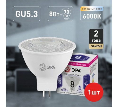 Лампа светодиодная Эра LED Lense MR16-8W-860-GU5.3