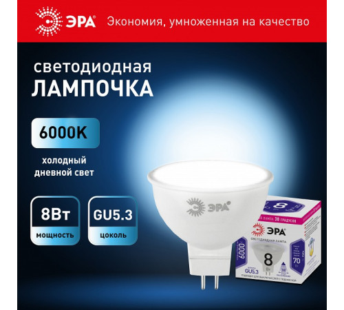 Лампа светодиодная Эра LED Lense MR16-8W-860-GU5.3