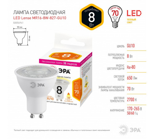 Лампа светодиодная Эра LED Lense MR16-8W-827-GU10