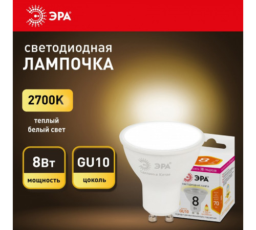 Лампа светодиодная Эра LED Lense MR16-8W-827-GU10