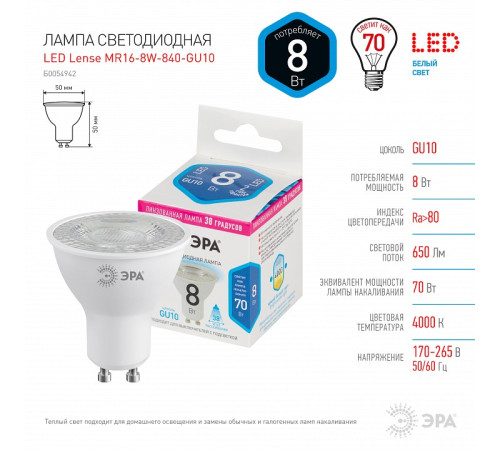 Лампа светодиодная Эра LED Lense MR16-8W-840-GU10