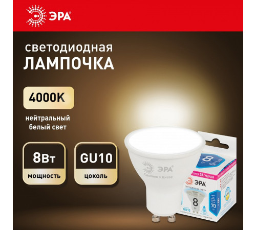Лампа светодиодная Эра LED Lense MR16-8W-840-GU10