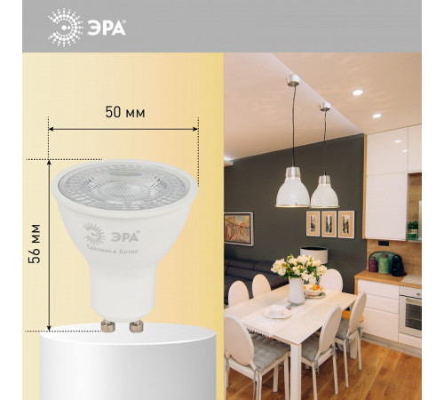 Лампа светодиодная Эра LED Lense MR16-8W-840-GU10