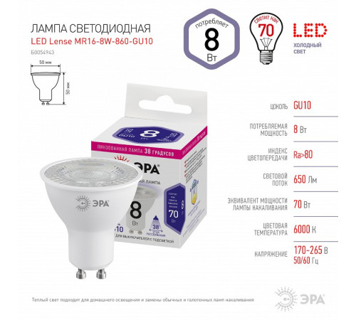 Лампа светодиодная Эра LED Lense MR16-8W-860-GU10
