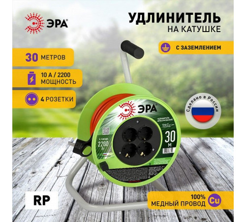 Удлинитель Эра RP-4e-3х1.0-30m