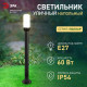 Наземный высокий светильник Эра НТУ 01-60-013