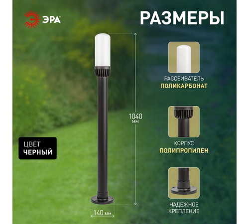 Наземный высокий светильник Эра НТУ 01-60-013