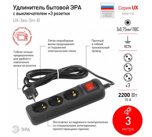 Удлинитель с выключателем Эра UX-3es-3m-B