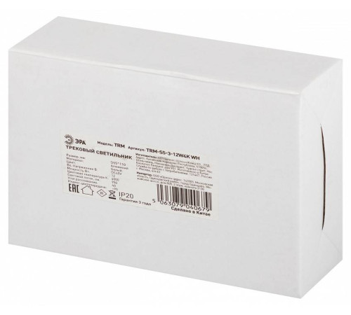 Светильник на штанге Эра TRM-S5-3-12W4K-WH