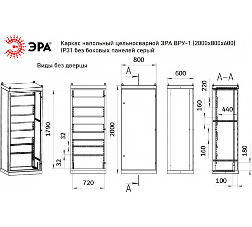 Электрический щиток напольный Эра v1_20.8.6.31