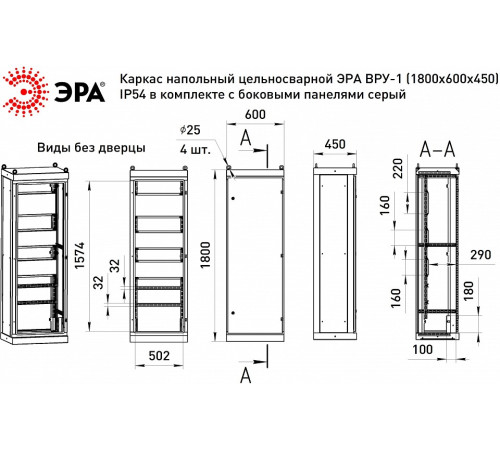 Электрический щиток напольный Эра v1_18.6.4.54