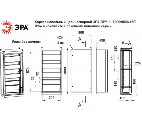Электрический щиток напольный Эра v1_18.8.4.54