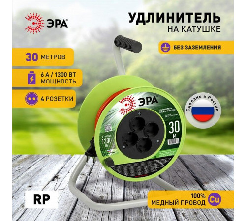 Удлинитель Эра RP-4-2x0.75-30m