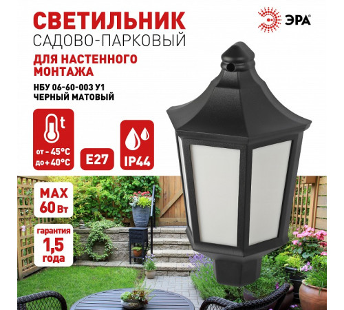 Накладной светильник Эра НБУ 06-60-003 У1 черный мат.