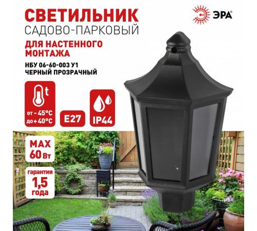 Накладной светильник Эра НБУ 06-60-003 У1 черный прозр.