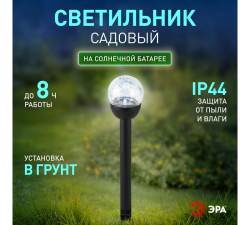 Наземный низкий светильник Эра ERASF23-15