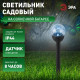 Наземный низкий светильник Эра ERASF23-15