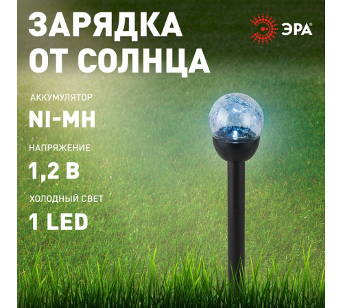 Наземный низкий светильник Эра ERASF23-15