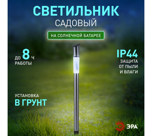 Наземный низкий светильник Эра ERASF23-16