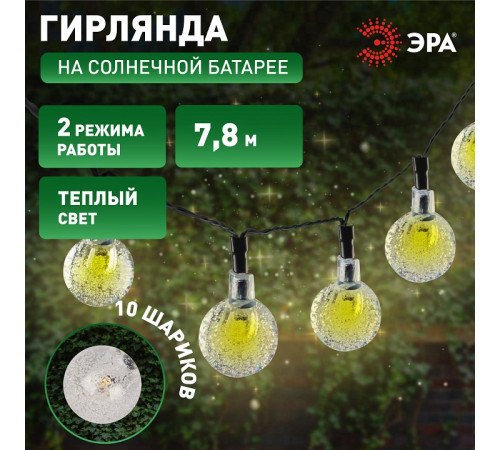 Гирлянда на солнечных батареях Эра ERASF23-20