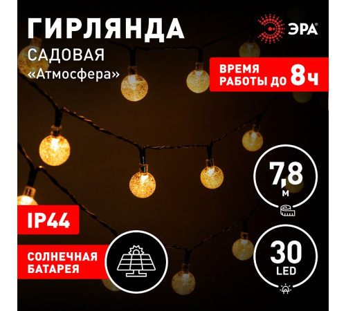 Гирлянда на солнечных батареях Эра ERASF23-20