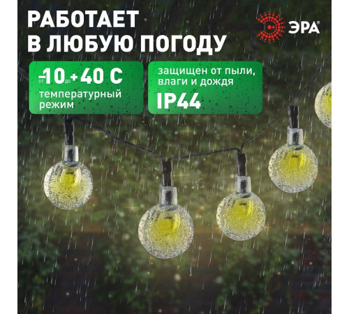 Гирлянда на солнечных батареях Эра ERASF23-20