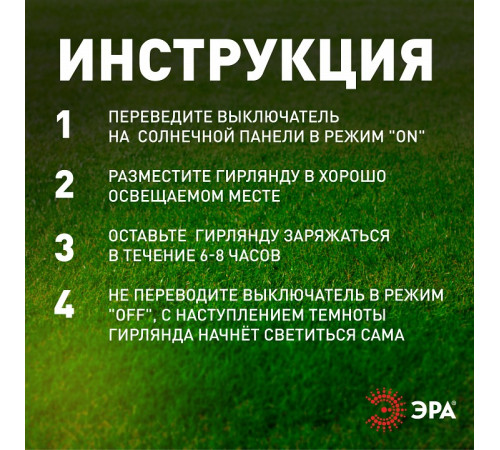 Гирлянда на солнечных батареях Эра ERASF23-20