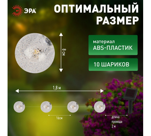 Гирлянда на солнечных батареях Эра ERASF23-20