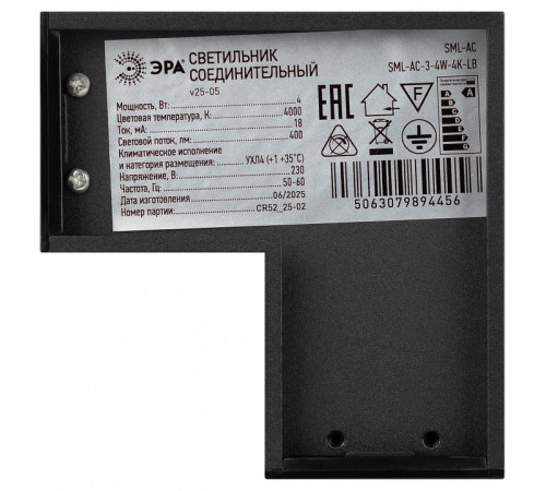 Модульный светильник Эра SML-AC-3-4W-4K-LB