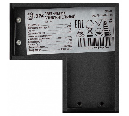 Модульный светильник Эра SML-AC-3-4W-6K-LB