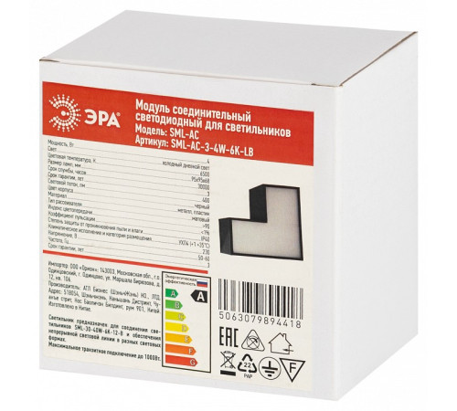 Модульный светильник Эра SML-AC-3-4W-6K-LB