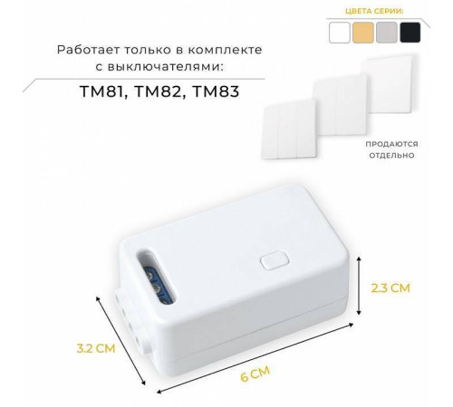 Контроллер-выключатель Feron Smart 41132