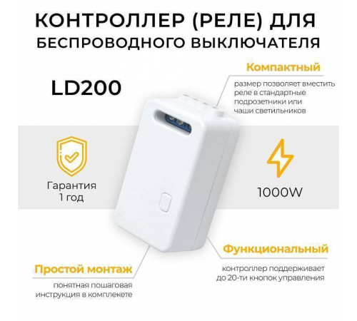 Контроллер-выключатель Feron Smart 41132