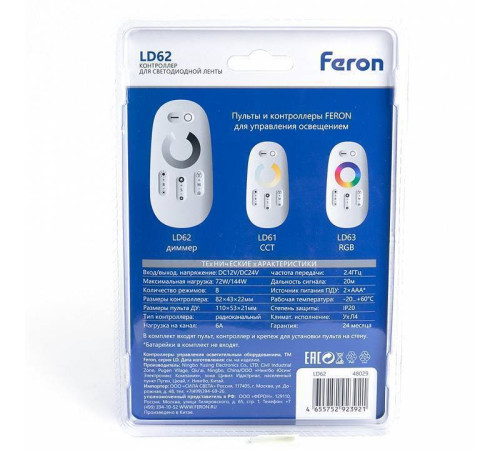 Контроллер-диммер с пультом ДУ Feron LD62 48029
