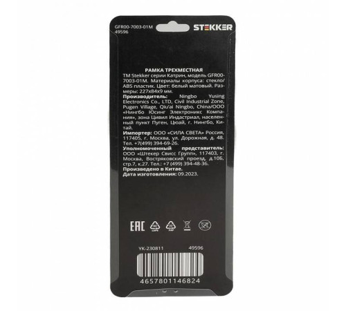 Рамка на 3 поста Stekker Катрин 49596