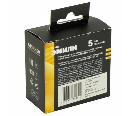 Розетка Ethernet RJ-45 без рамки Stekker RST00-5117-01 49873