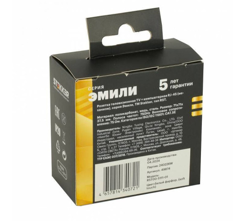 Розетка Ethernet RJ-45 без рамки Stekker RST00-5111-01 49874