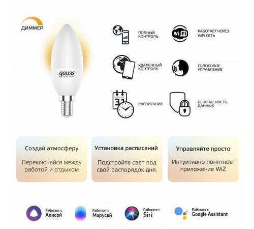 Лампа светодиодная с управлением через Wi-Fi Gauss Smart Home E14 5Вт 2700K 1100112