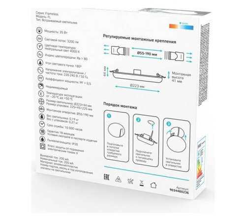 Встраиваемый светильник Gauss Elementary Adjustable Frameless 9034460236