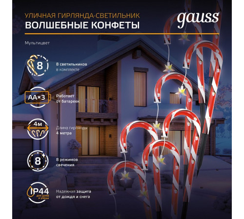 Садовая фигура Gauss Волшебные конфеты HL011