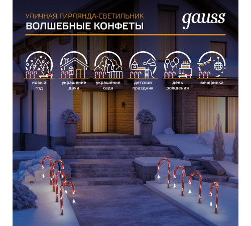 Садовая фигура Gauss Волшебные конфеты HL011