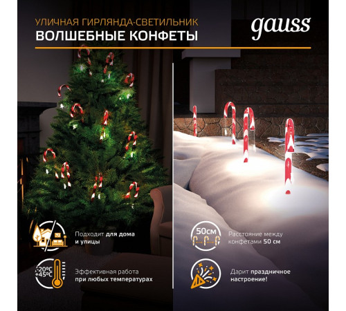 Садовая фигура Gauss Волшебные конфеты HL011