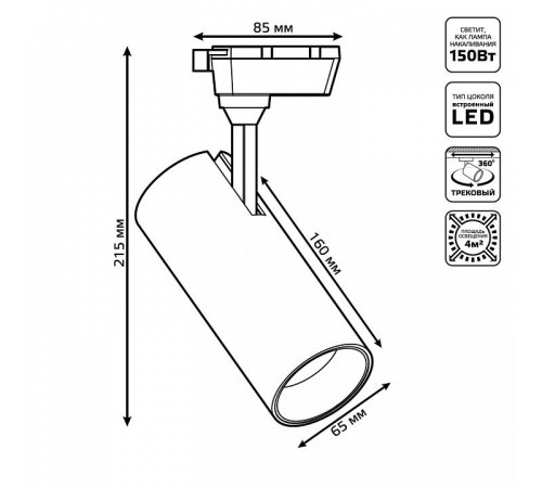 Светильник на штанге Gauss Track Light TR063
