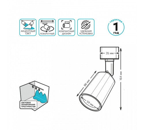 Комплект трековый Gauss Track Light TR092