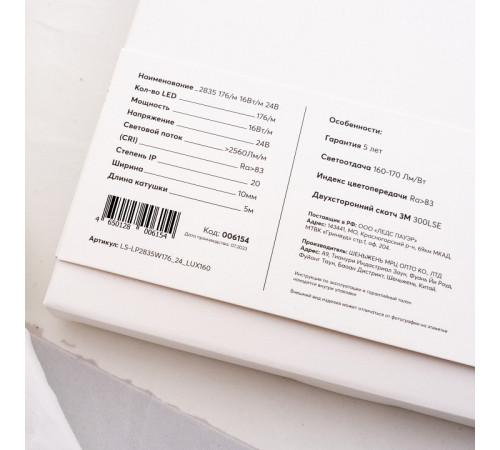 Лента светодиодная LEDS POWER LUX160 006154