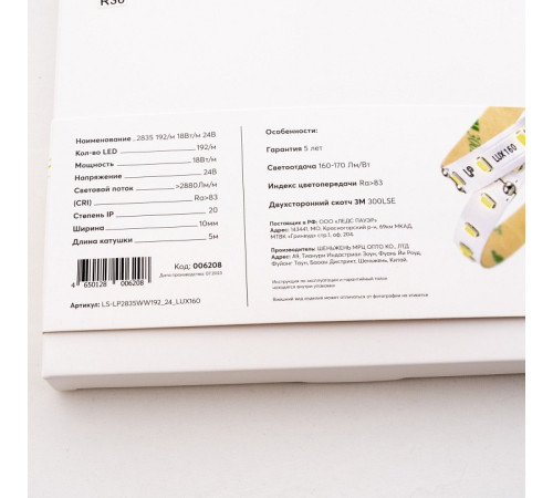 Лента светодиодная LEDS POWER LUX160 006208